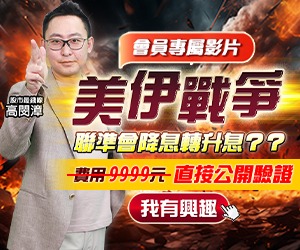 20260408 美伊戰爭 300x250.JPG (圖)